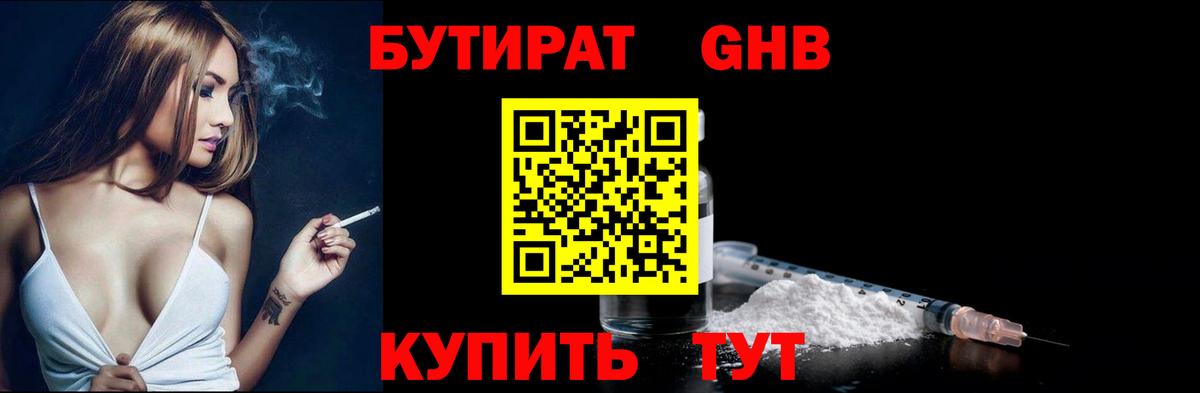 Зеленодольск  Бутират Butirat  Бутират  Вход с VPN 
