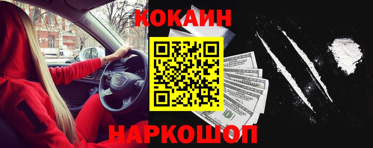 Зеленодольск  COCAIN FishScale  COCAIN 99%  Вход с VPN 