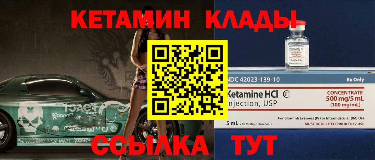 Зеленодольск  КЕТАМИН VHQ  Вход с VPN 