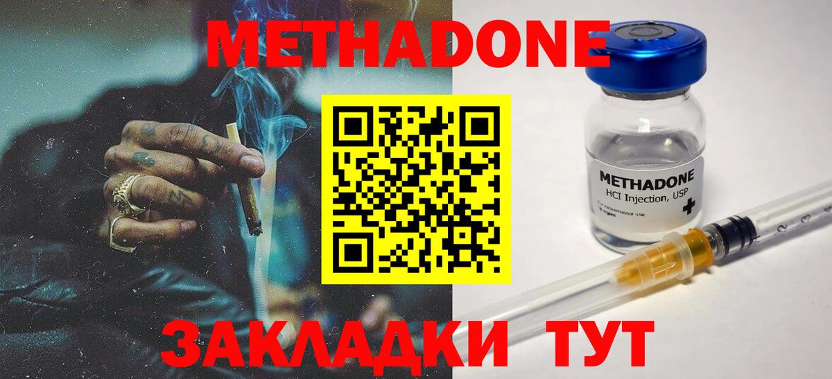 Метадон methadone  Вход с VPN  МЕТАДОН кристалл  Зеленодольск 