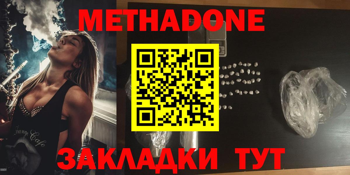 МЕТАДОН methadone Зеленодольск