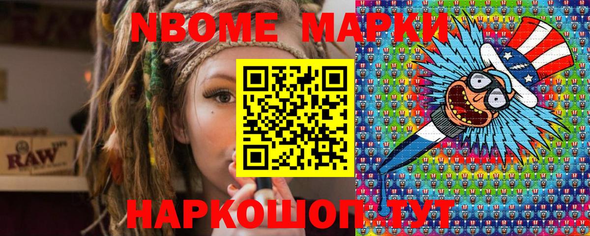 Марки N-bome 1,5мг  Вход с VPN  Зеленодольск 