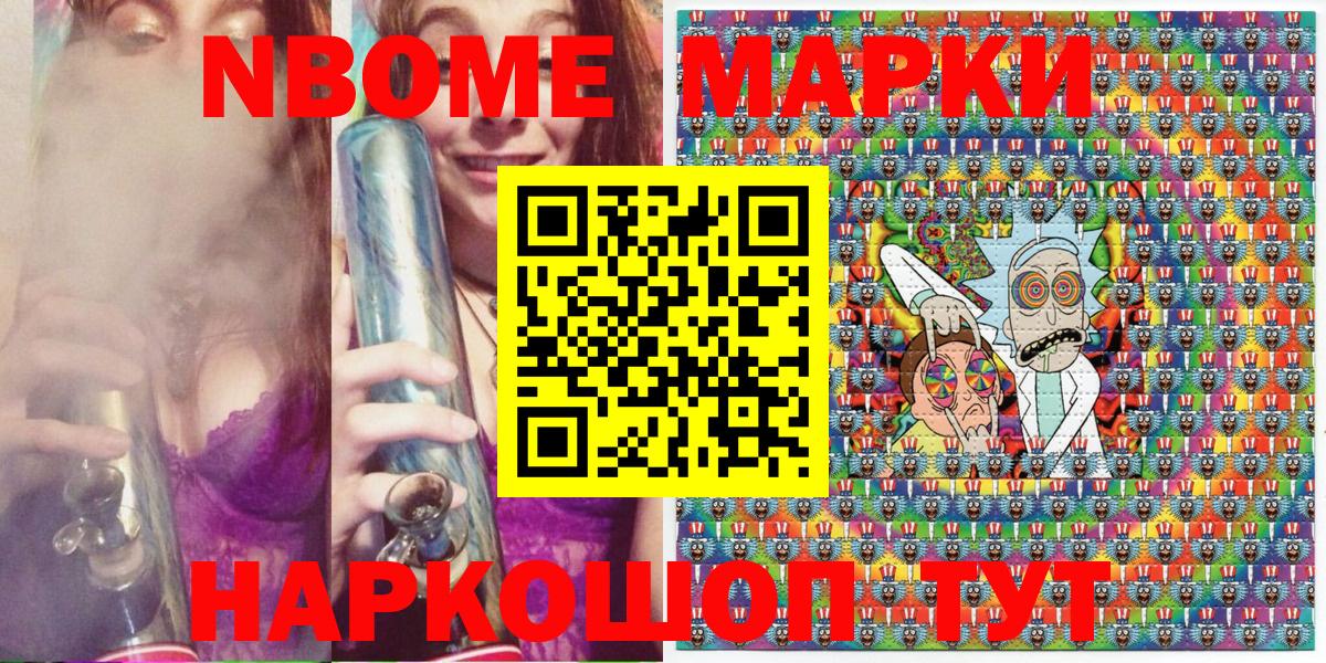 Марки NBOMe 1500мкг Зеленодольск